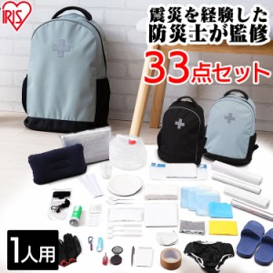 防災リュック 避難リュック 33点 防災グッズ 防災用品 避難グッズ 災害 備え 備蓄 セット Brs 33 ブラック グレー 防災 避難 リュック 非の通販はau Pay マーケット アイリスプラザ Au Payマーケット店 商品ロットナンバー