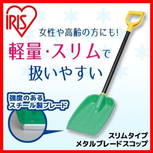 除雪 スコップ 除雪用品 スノースコップ 雪かき スコップ 道具 着脱式 スノーシャベル 除雪スコップ スリム  コンパクト セット品 メタル