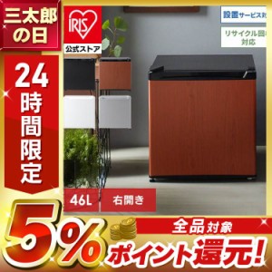 冷蔵庫 小型冷蔵庫 一人暮らし 小型 1ドア 46L PRC-B051D 新生活 コンパクト パーソナル 右開き 左開き シンプル 1人暮らし ひとり暮らし
