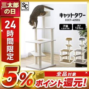キャットタワー　高さ145cm ネコタワー　猫用品　グレー 高さ145cm たのし キャットタワー グレー 猫用品