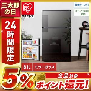冷蔵庫 小型冷蔵庫 一人暮らし 新生活 冷凍冷蔵庫 81L   右開き 2ドア 2ドア冷蔵庫 ブラック PRC-B082DM-B ノンフロン シンプル パーソナ