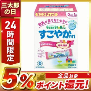 ほほえみ800g すこやか800g すこやかスティック18本