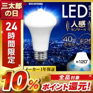  LED電球 人感センサー付 E26 40形相当  LDR6N-H-SE25 LDR6L-H-SE25 昼白色 電球色 全2色 アイリスオーヤマ 安心延長保証対象