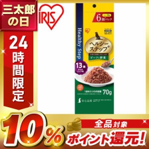 ヘルシーステップレトルト ビーフと野菜７０ｇ×６Ｐ １３歳以上用 HRBV706-13 ペットフード ドッグフード 犬 いぬ イヌ ドッグ ドック D