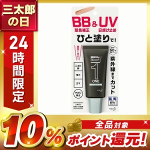 メンズビオレONE BB＆UVクリーム 花王 テカリ防止 ビオレ BBクリーム UVカット 男性 毛穴・クマ SPF50 PA+++ 無効性