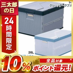 ふた付おりたたみコンテナ 26L クリア/ブルー 工具 ケース 折り畳みコンテナ 収納 収納ケース 収納ボックス アイリスオーヤマ