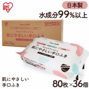 (36個)赤ちゃんの手口ふき80枚 手口 ウェット 赤ちゃん 昭和紙工 スマートエール smart yell smart スマート ベビー 手口ふき