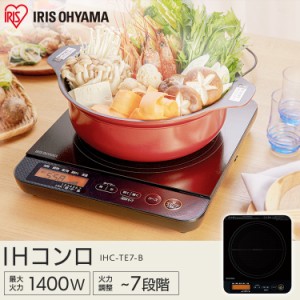 IHコンロ 1400W 1口 液晶付き ih コンロ IHクッキングヒーター ヒーター IH調理器 電気コンロ 電器 電気 卓上 卓上IH 卓上IHコンロ 鍋 調