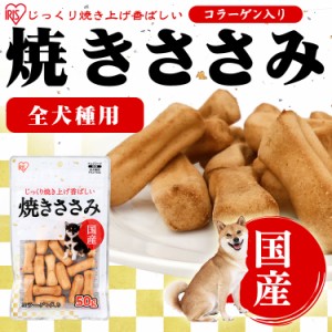 焼きささみ 50g P-KJ-YS50 6個セット アイリスオーヤマ