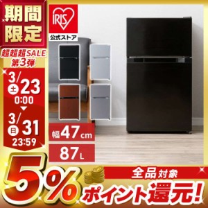 冷蔵庫 小型冷蔵庫 一人暮らし 2ドア 87L 冷凍冷蔵庫 新生活 87リットル PRC-B092D 小型 コンパクト パーソナル 右開き 左開き 1人暮らし