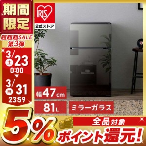 冷蔵庫 小型冷蔵庫 一人暮らし 新生活 冷凍冷蔵庫 81L   右開き 2ドア 2ドア冷蔵庫 ブラック PRC-B082DM-B ノンフロン シンプル パーソナ