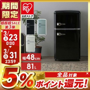 冷蔵庫 小型冷蔵庫 一人暮らし 新生活 冷凍庫 81L PRR-082D-B 小型 ノンフロン冷凍冷蔵庫 冷凍冷蔵庫 レトロ 右開き コンパクト 大容量 