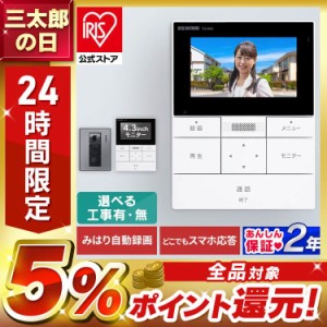 テレビドアホン 録画機能 インターホン ドアホン カメラ付き モニター付き 防犯 自動録画 子機 親機 外でも 外から スマホ対応 IoT 防犯