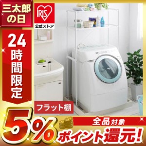 ランドリーラック 洗濯機 ランドリー 収納用品 洗濯用品 LR-155P ホワイト 収納 収納ラック 洗濯 カゴ 棚 アイリスオーヤマ 送料無料 【i