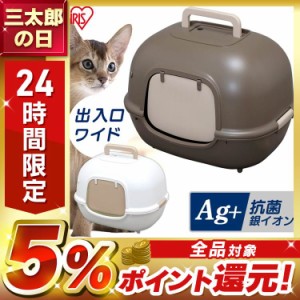 脱臭ワイド 猫トイレ ペットトイレ 猫 キャット トイレ トイレ用品 扉付き 横漏れ防止 ねこ ネコ WNT-510 アイリスオーヤマ 送料無料