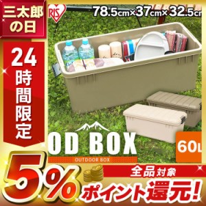 収納ボックス 工具ケース フタ付 ODBOX 60L ODB-800 ベージュ カーキ コンテナボックス ガーデニング ガーデンボックス 園芸 アウトドア 