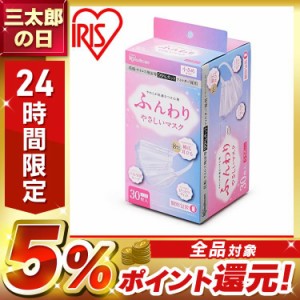 ふんわりやさしいマスク 小さめサイズ 30枚入 PK-FY30S  ふんわりやさしいマスク ふんわり やさしい マスク 小さめサイズ 小さめ 花粉 や