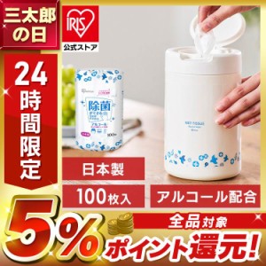 ウェットティッシュ 除菌 アルコール 除菌ウェットティッシュ 本体 WTB-100A ウェットティッシュ アルコール エタノール 除菌 除菌シート