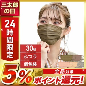 マスク 血色マスク カラーマスク 不織布 アイリスオーヤマ 美フィットマスク ふつうサイズ 30枚入り PK-BFC30M 全5色 マスク 不織布 カラ