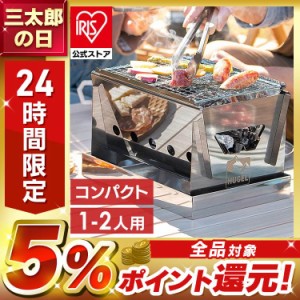 コンロ BBQ コンパクトBBQコンロ CBBQ-300 シルバー コンパクト BBQコンロ バーベキュー 簡単組立 キャンプ レジャー アウトドア 収納袋