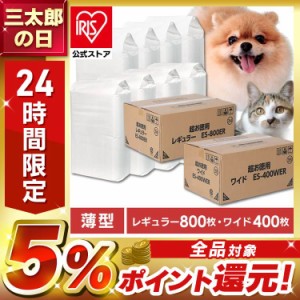 ペットシーツ レギュラー ワイド 薄型 超お徳用ペットシーツ ES  小型犬 中型犬 犬 猫 まとめ買い ケースペット シーツ トイレ いぬ ねこ