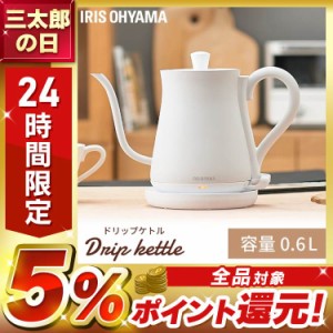 電気ケトル 0.6L 600ml ドリップケトル ホワイト ケトル 電気ポット お湯 湯沸し 湯沸かし 湯沸し 沸騰 紅茶 ティー コーヒー珈琲 茶 お