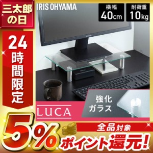 モニター台 ガラスタイプW400 MNS400G   モニター 台 モニタースタンド スタンド ガラス PC パソコン ディスプレイスタンド  アイリスオ