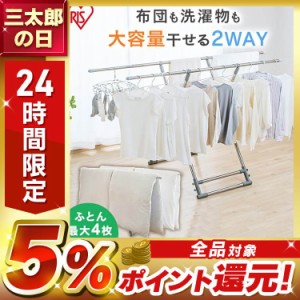 物干し 洗濯物干し 物干しスタンド  室内CFS-200S コンパクト 布団干し 部屋干し 大容量 多機能 布団干し ふとん干し 収納 室内洗濯 衣類