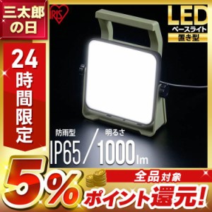 投光器 作業灯 LEDライト ライト LEDベースライト AC式 1000lm LWTL-1000BA LEDべースライトAC式 AC式 ベースライト LED LED照明 長寿命 