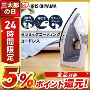 コードレススチームアイロン IRN-CL30C 全2色 アイリスオーヤマ 安心延長保証対象