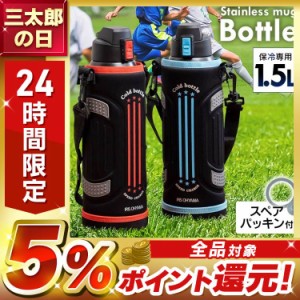 水筒 ケータイボトル スポーツ アウトドア  1.5リットル ステンレスケータイボトル ダイレクトボトル 1.5L DB-1500  水筒 子供 直飲み 保