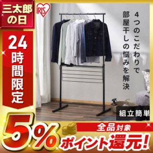 物干し 洗濯物干し 室内干し 簡単組立スタイルSTMH-790  簡単 組立 組み立て H型 ものほし 室内用 物干しスタンド 物干しラック 物干し台