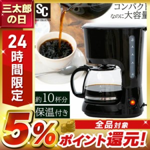 コーヒーメーカー コーヒーマシン コーヒーメーカー PCMK-1250 コーヒーメーカー ドリップメーカー コーヒードリップ コーヒー ドリップ