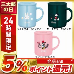 サーモス 真空断熱マグカップ 350ml JDG-350B 全3色 保温・保冷 フタ付きマグカップ THERMOS 真空断熱 miffy ミッキー ミニー かわいい 