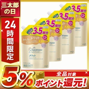 【4個セット】メリット リンス詰替え大容量1200ml 花王 詰替え メリット シャンプー 大容量 弱酸性 地肌 すっきり さらさら 医薬部外品 