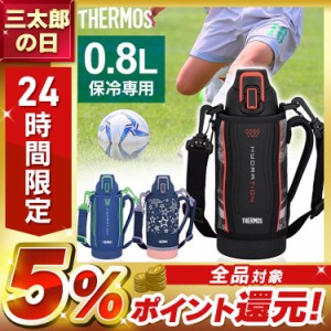 サーモス 真空断熱スポーツボトル 0.8L FHT-802F BKV サーモス 全3色 水筒 ステンレスボトル スポーツ ボトル 800ml ショルダーストラッ