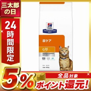 猫用 c/d マルチケア フィッシュ入り 500g ヒルズ キャットフード ペットフード 猫 ネコ 尿ケア 療法食 療養食 Hills