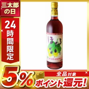 くずまきワイン ほたる 赤 720ml [代引不可] ワイン 国産 日本 プレゼント ギフト 珍しい くずまき 葛巻 岩手 赤ワイン