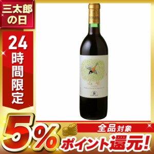 丹波ワイン 山雀 赤 720ml [代引不可] ワイン 国産 日本 プレゼント ギフト 国産ワイン 丹波 たんば 京都 赤ワイン