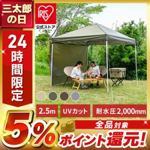 テント タープテント 2.5×2.5 全4色 タープテント 2.5m 大型 日除け UVカット 防水 アウトドア キャンプ レジャー 送料無料 【ota】