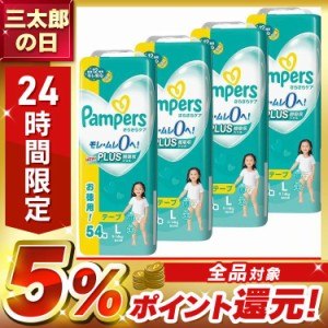 紙おむつ ベビー用品 テープ式 (4個セット)パンパースさらさらケア テープ / ウルトラジャンボ L 54枚（9-14kg） P&G 紙おむつ ベビー用