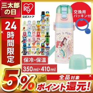 水筒 直飲み 予備パッキン 超軽量2WAYダイレクトボトル 直飲み410ml コップ350ml SKDC3＋替えパッキンセット P-SDC4-PS スケーター 全20