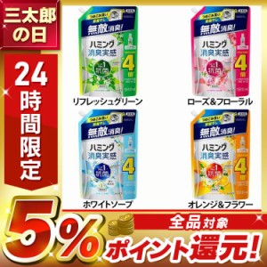 柔軟仕上げ剤 花王 無敵消臭 ハミング消臭実感 詰替え用 1.51L KAO 全4種類 詰め替え 超特大 ソフナー 部屋干し 抗菌 悪臭菌に効く ふん