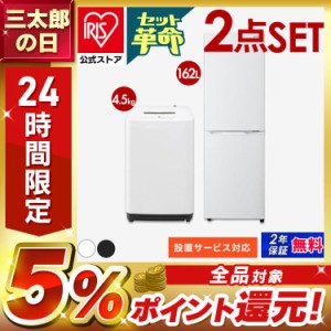 家電セット 新品 一人暮らし 2点 冷蔵庫 洗濯機 セット 小型 スリム コンパクト シンプル 単身 新生活 春 白 黒 家電2点セット 冷蔵庫 16