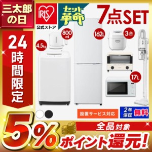 家電セット 新品 一人暮らし 7点 冷蔵庫 洗濯機 電子レンジ ターンテーブル 炊飯器 電気ケトル 湯沸かし オーブン トースター 掃除機 ス