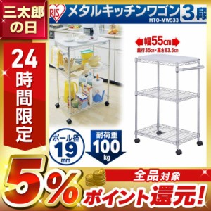 キッチンワゴン キャスター付き 3段 幅35×奥行60×高さ83.5cm ラック 収納 移動ワゴン スチールラック メタルラック キャスター キッチ