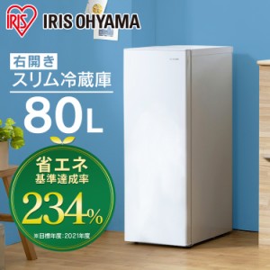 冷蔵庫 小型冷蔵庫 一人暮らし 80L アイリスオーヤマ スリム冷蔵庫 新生活 セカンド冷蔵庫 IRSN-8A-W ホワイト 右開き 1ドア 省スペース 