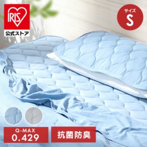 敷きパッド 冷感 シングル 100×200 洗える ひんやり 接触冷感 Q-MAX 0.4 抗菌 防臭 夏 冷感マット ベッドパッド ベッドシーツ 敷くだけ 