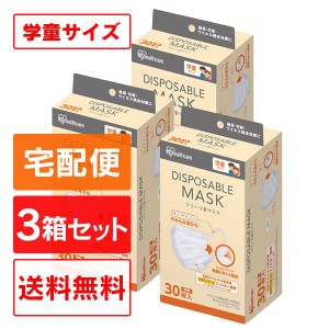 マスク  不織布 こども用 3個セット 30枚入 使い捨て 子供用 使い捨てマスク アイリスオーヤマ プリーツマスク 子供 こども キッズ 学童 