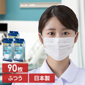 【90枚】マスク 不織布 日本製 国産 アイリスオーヤマ 医療用 デイリーフィットマスク ナノエアーフィルタープラス ふつうサイズ 30枚入 